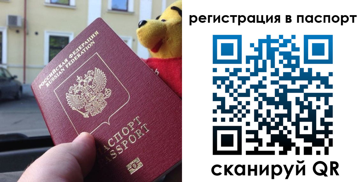 где прописаться в России